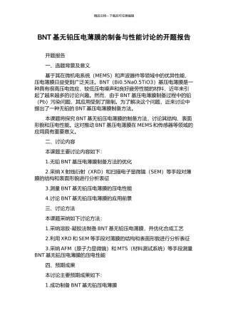 BNT基无铅压电薄膜的制备与性能研究的开题报告