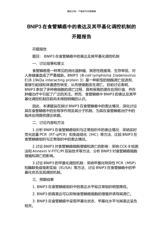 BNIP3在食管鳞癌中的表达及其甲基化调控机制的开题报告