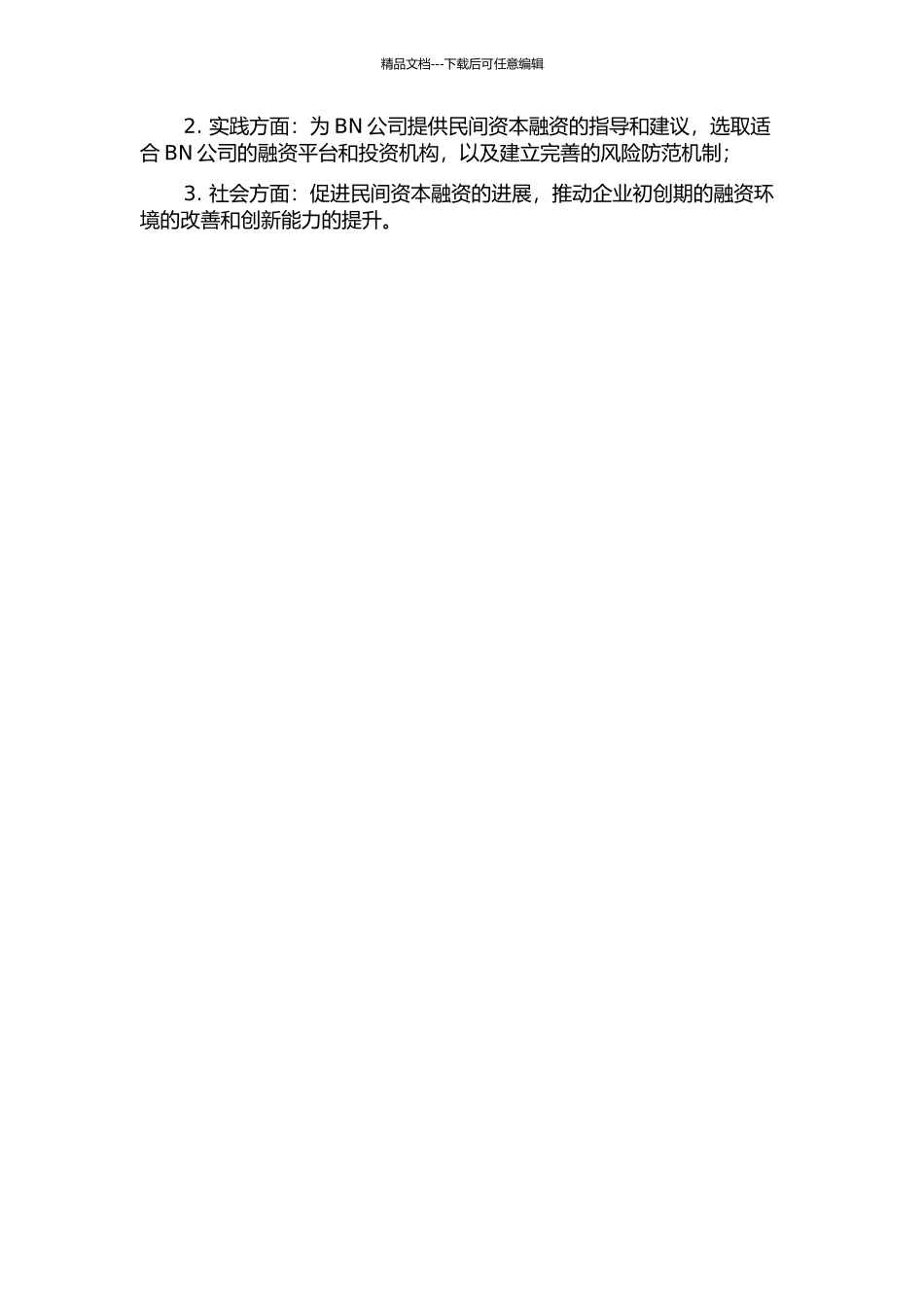 BN公司在企业初创期的民间资本融资研究的开题报告_第2页