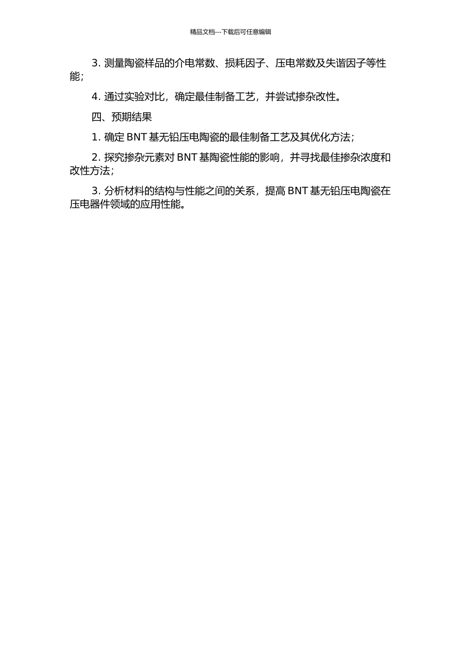 BNT基无铅压电陶瓷的制备工艺与掺杂改性的研究的开题报告_第2页