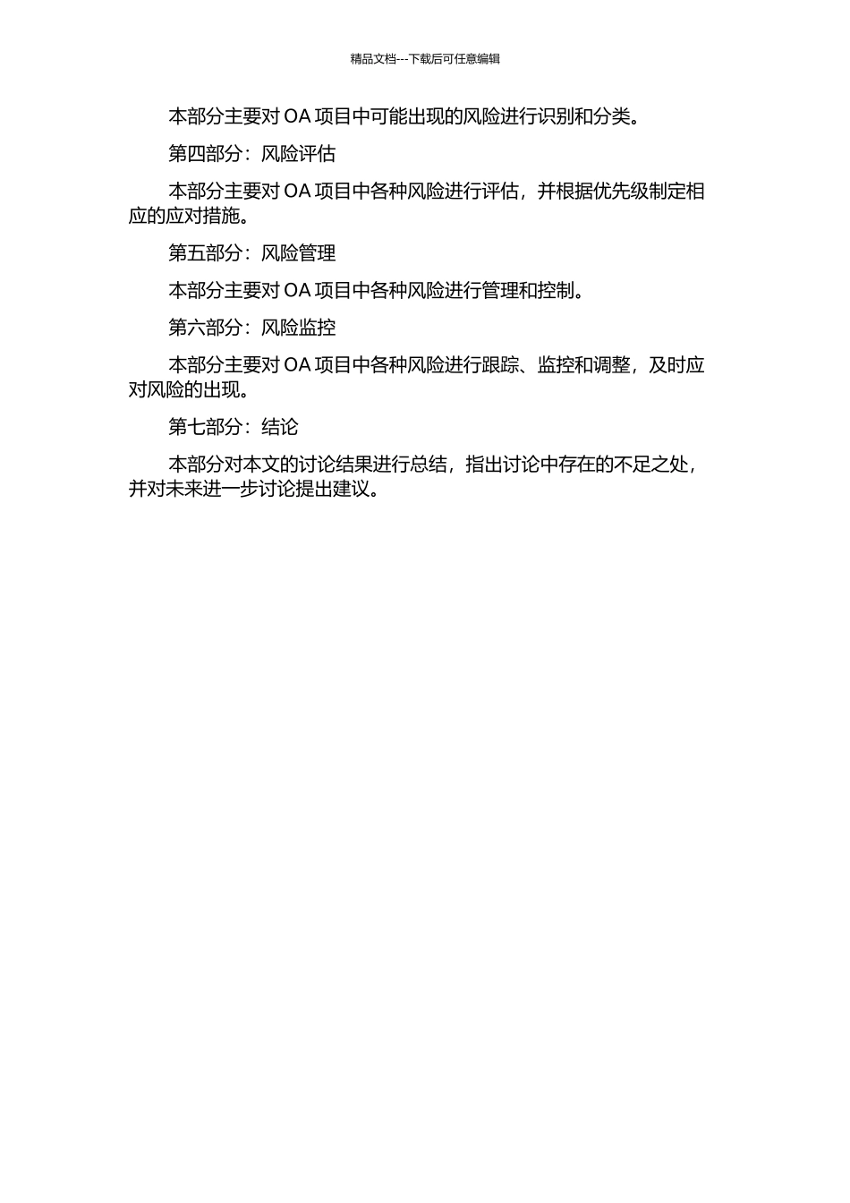 BN公司YD-OA项目风险识别和应对研究的开题报告_第3页
