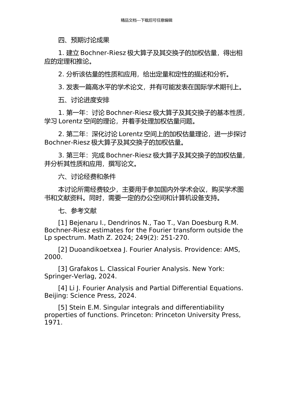 Bochner-Riesz极大算子及其交换子的加权估计的开题报告_第2页