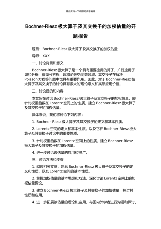 Bochner-Riesz极大算子及其交换子的加权估计的开题报告