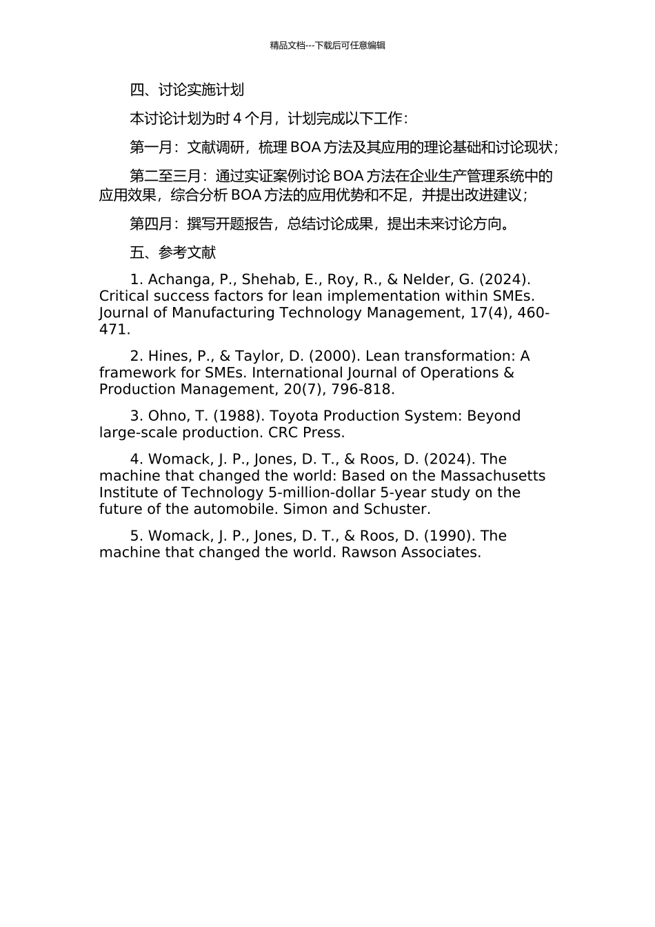 BOA方法及其在企业生产管理系统中的应用研究的开题报告_第2页