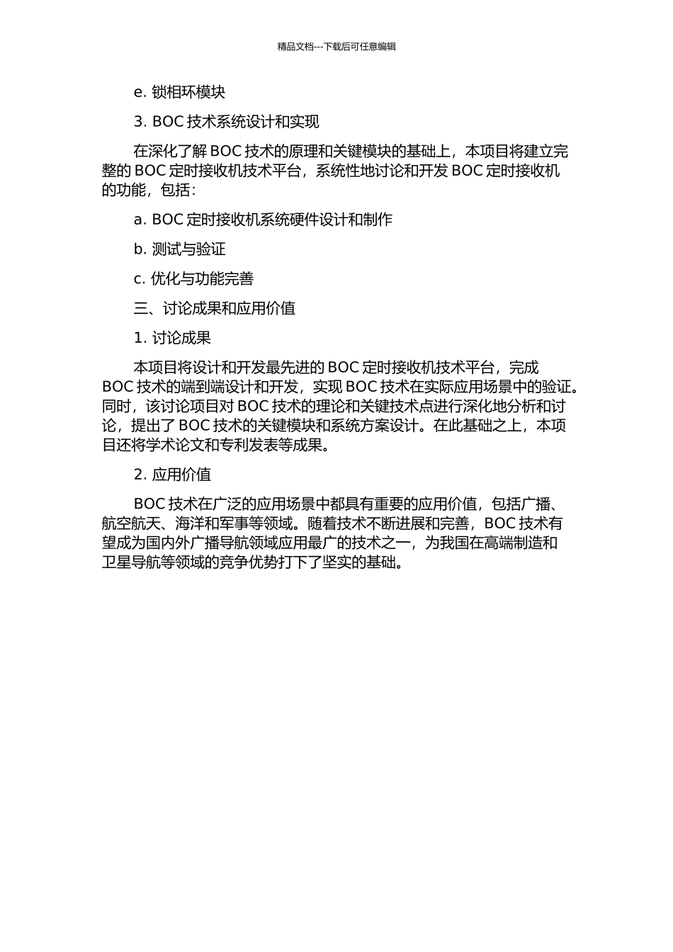 BOC定时接收机关键技术研究的开题报告_第2页