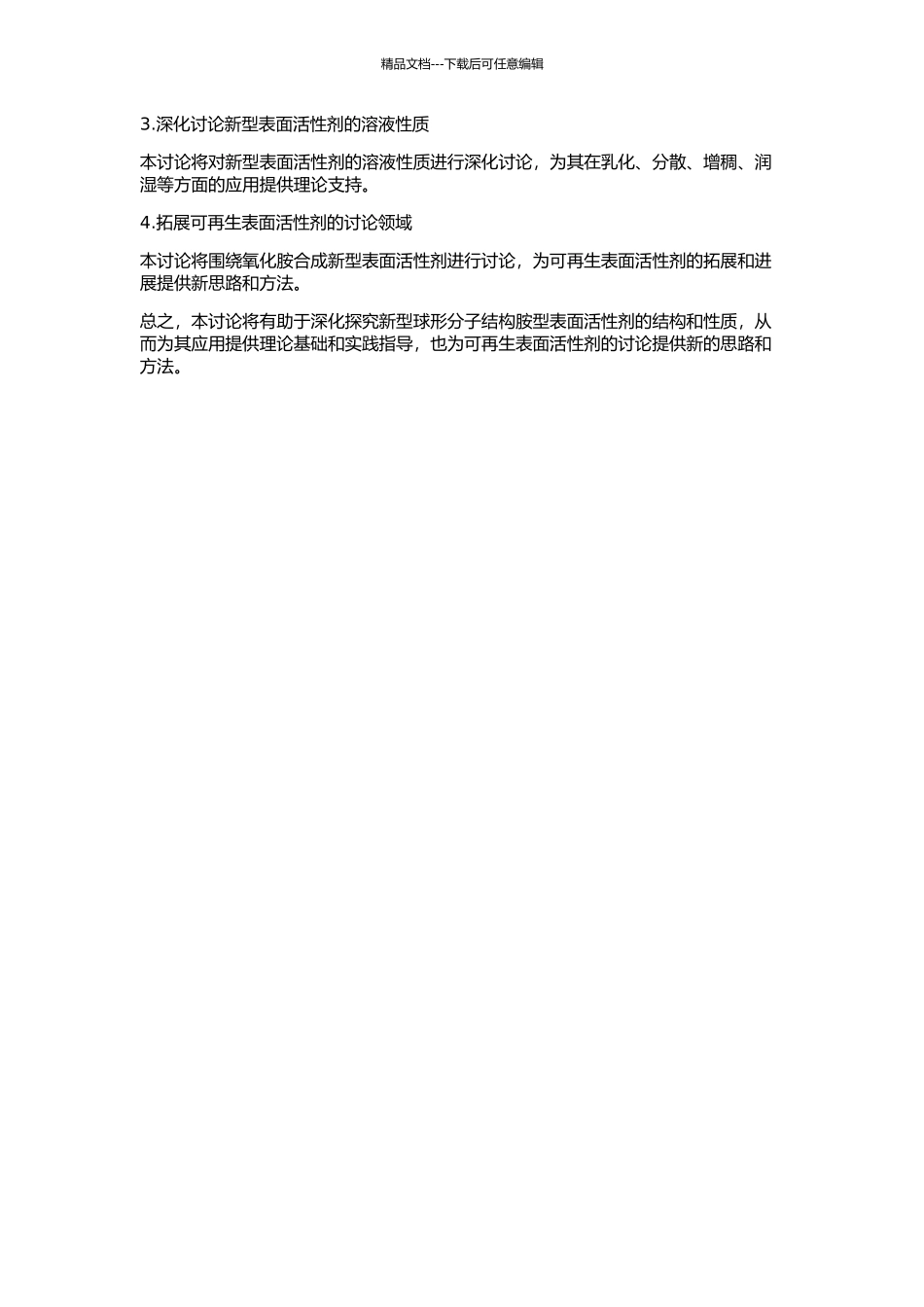 Bola氧化胺型表面活性剂的合成及其溶液性质的研究的开题报告_第2页