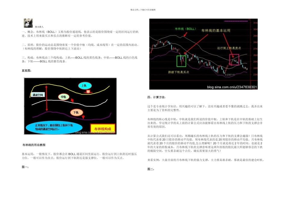 boll布林线的用法教程_第1页