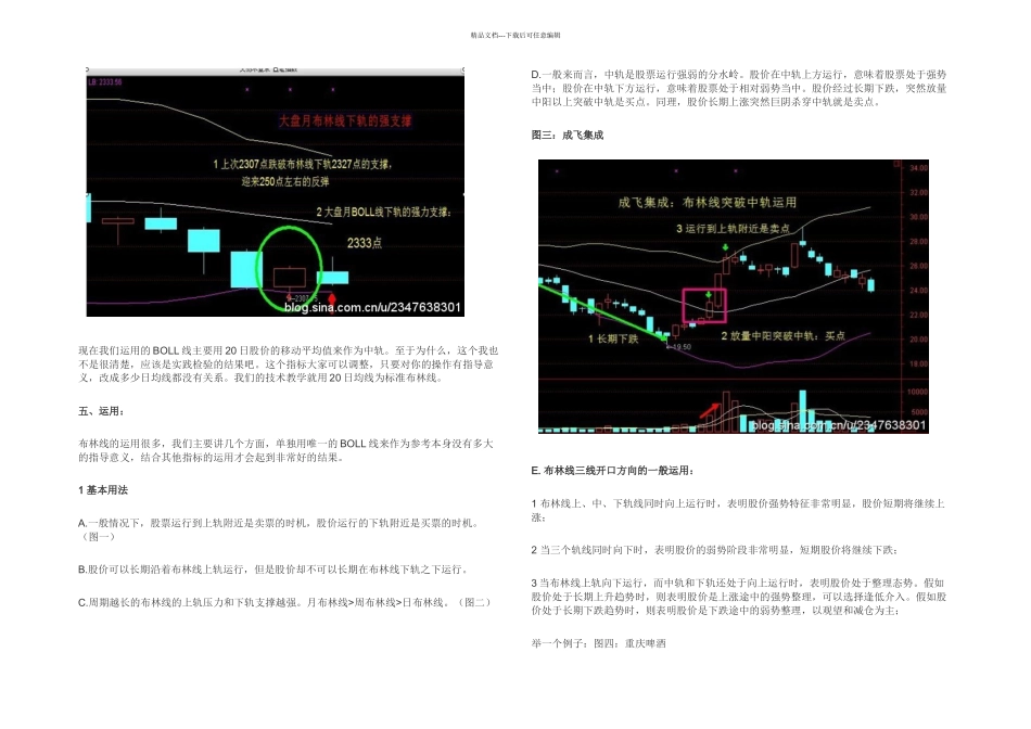 boll布林线的用法教程_第2页