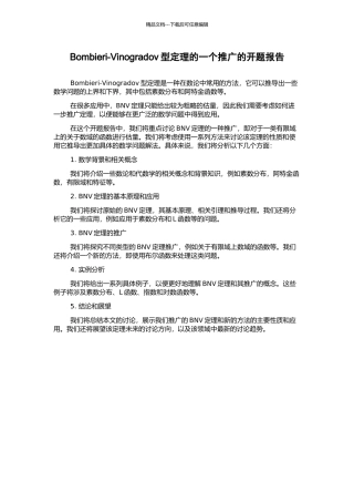 Bombieri-Vinogradov型定理的一个推广的开题报告
