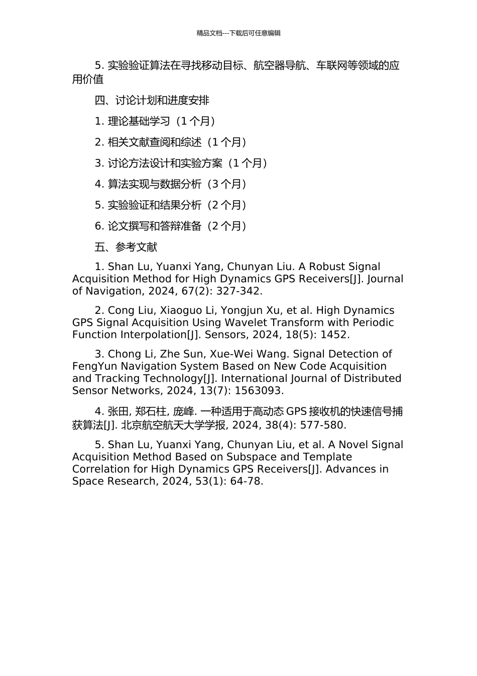 BOC及高动态GPS信号捕获算法研究的开题报告_第2页