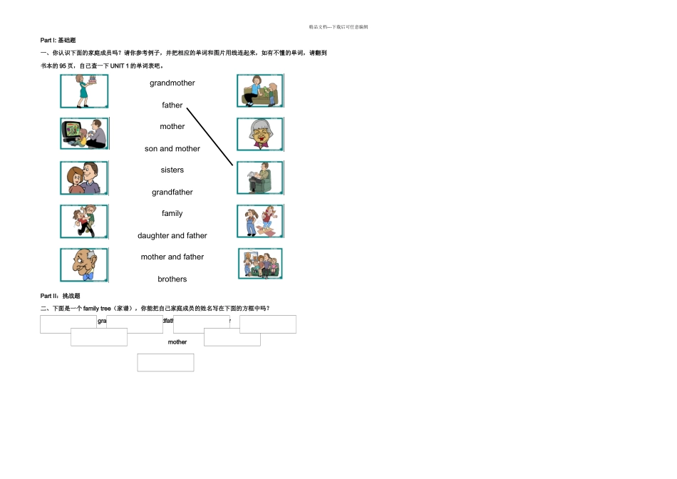 BookUnitDialogue课前练习家庭成员_第1页