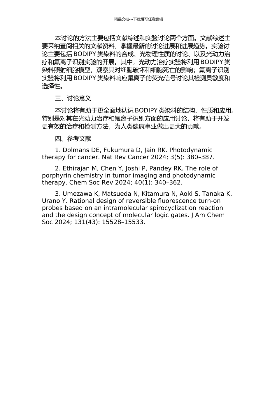 BODIPY类染料应用于光动力治疗及氟离子识别的研究的开题报告_第2页