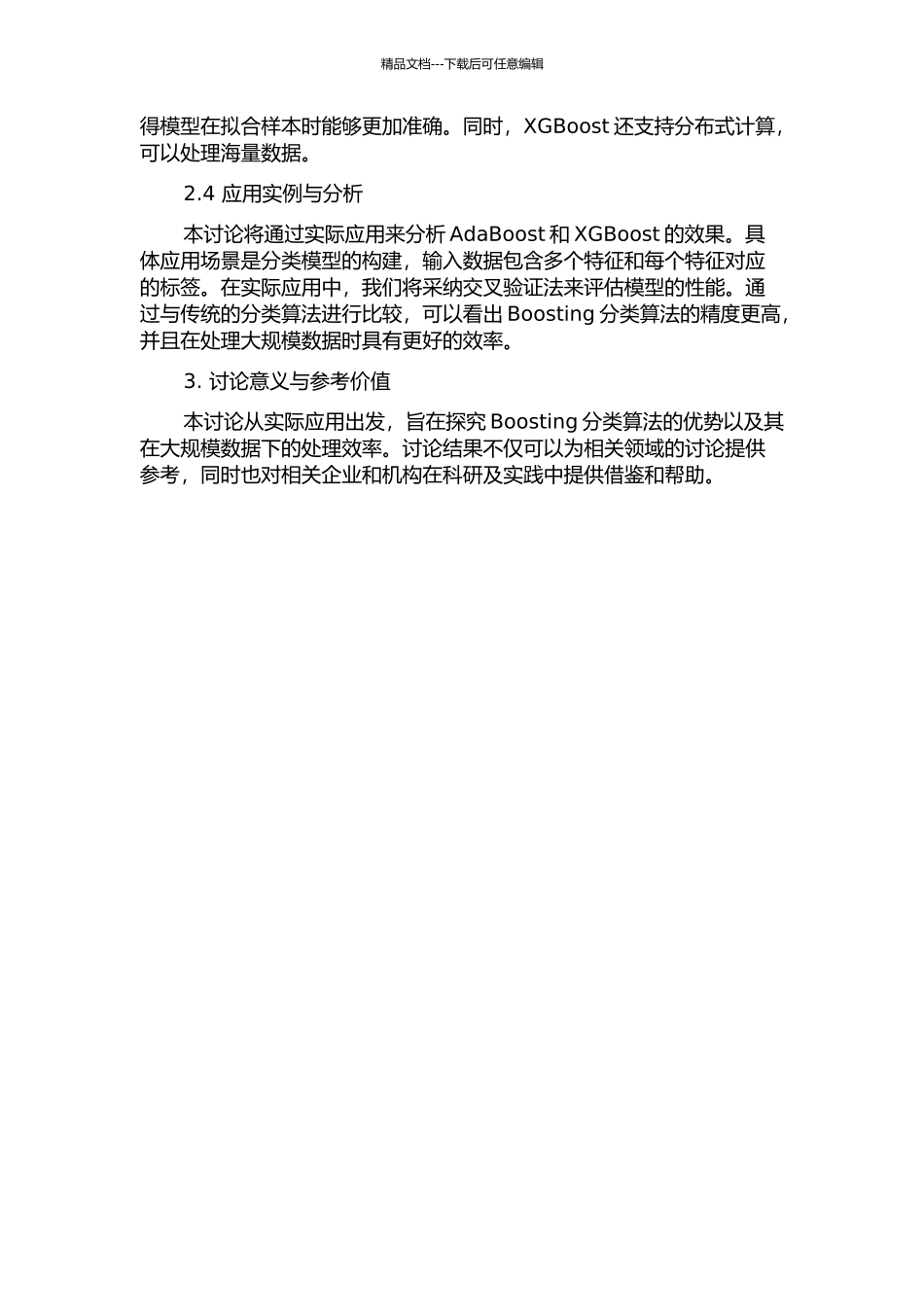 Boosting分类算法的应用与研究的开题报告_第2页