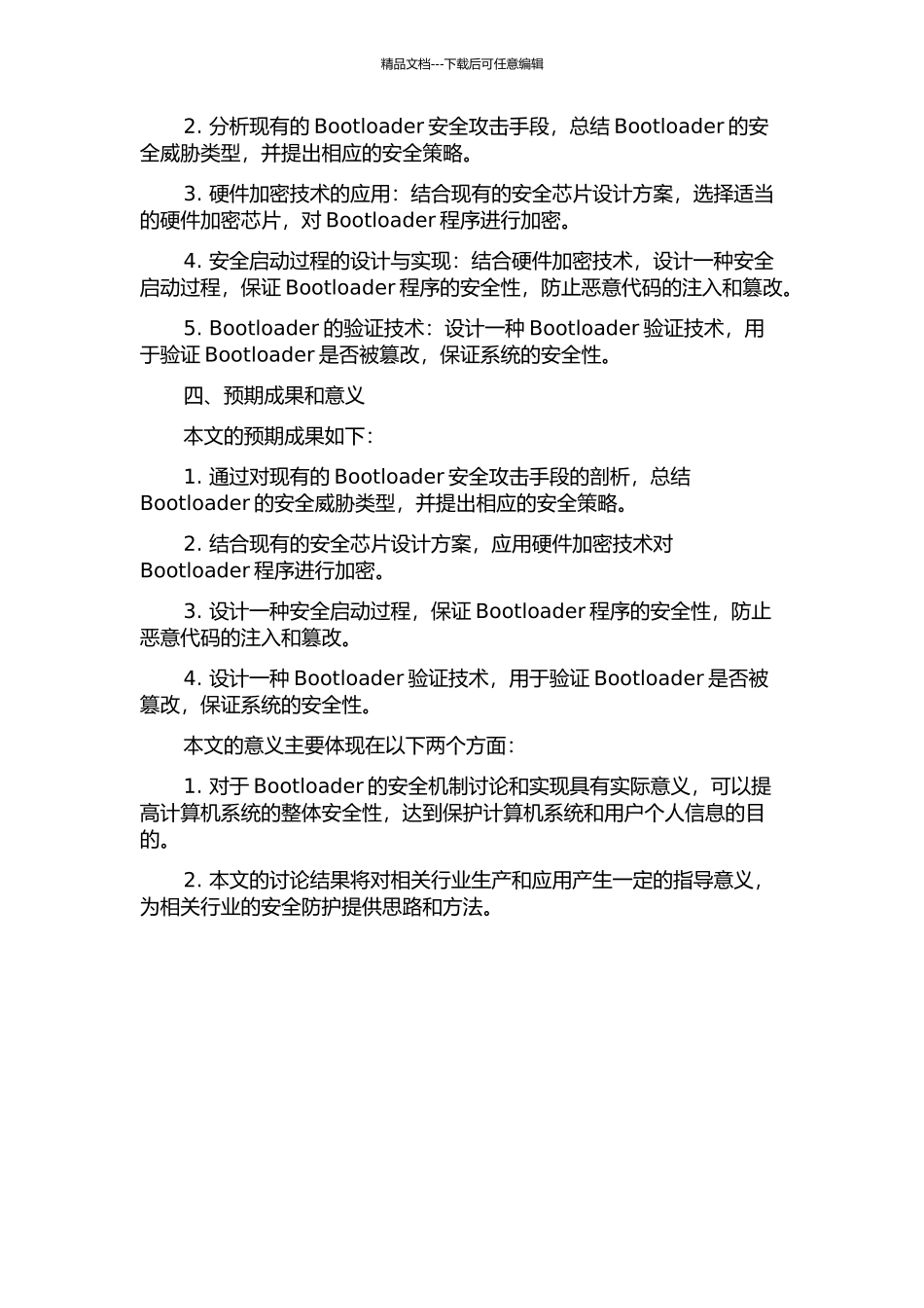 Bootloader中安全机制的研究与实现的开题报告_第2页