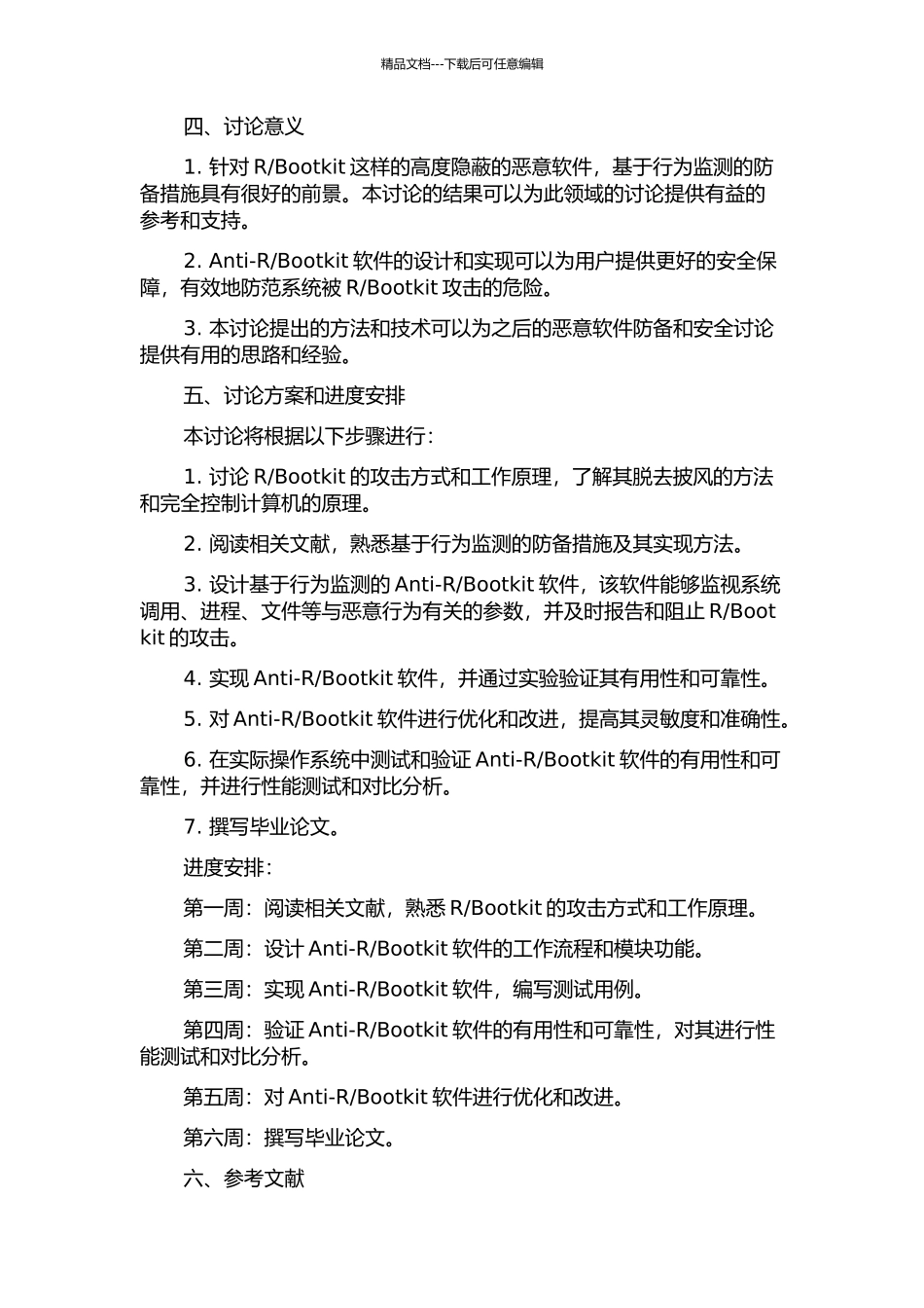 Bootkit的研究与实现的开题报告_第2页