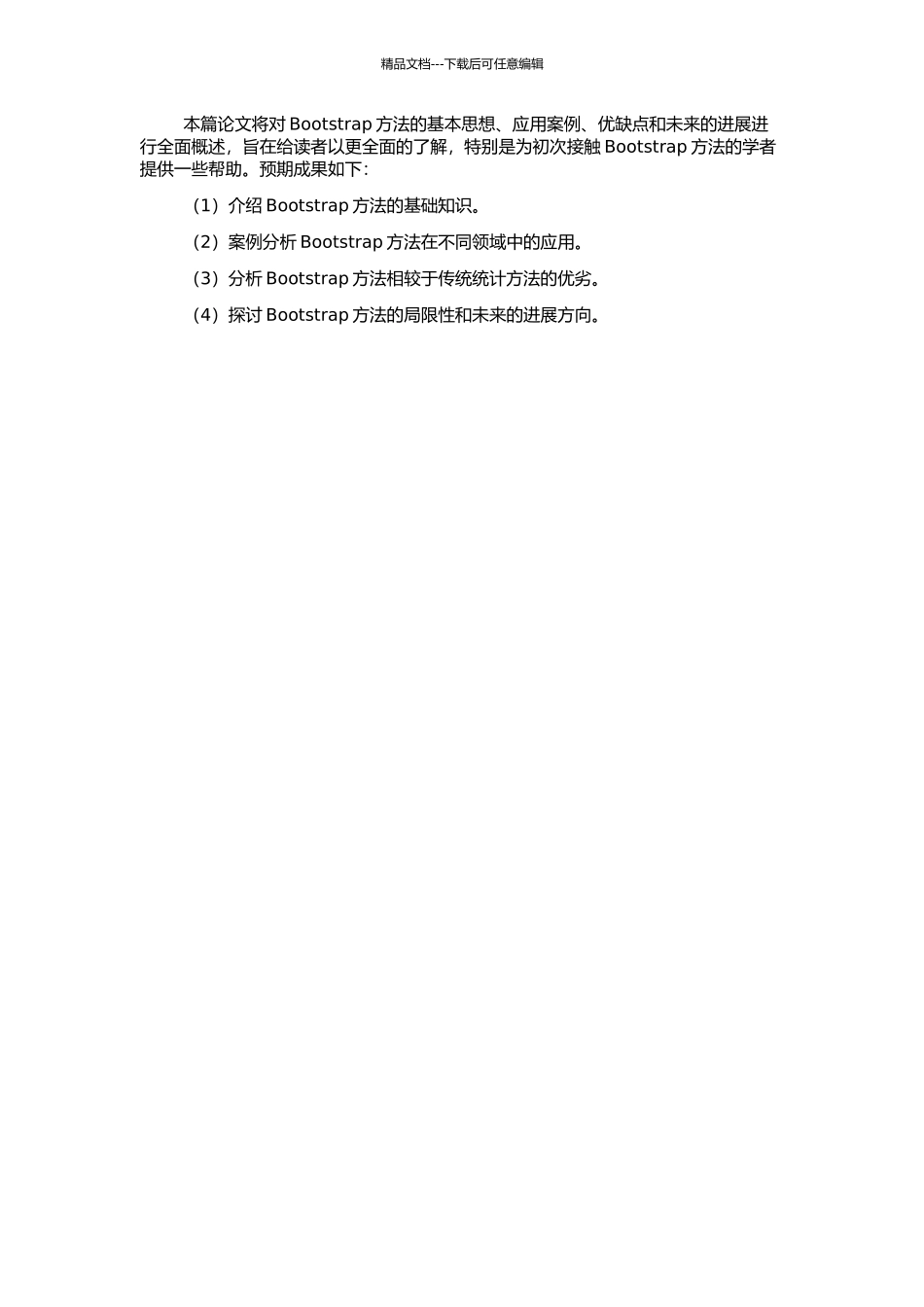 Bootstrap方法简介的开题报告_第2页