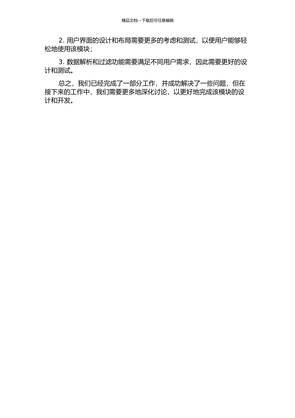 Bonjour网关无线mDNS报文捕获模块的分析与设计中期报告_第2页