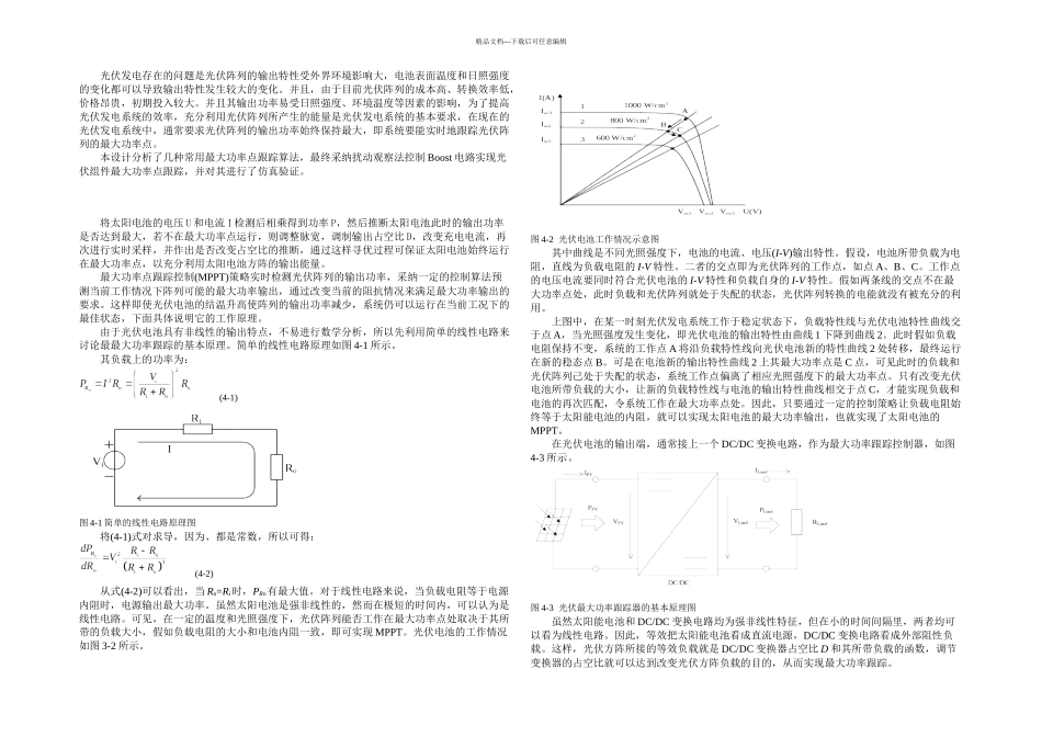 BOOST变换器实现光伏阵列最大功率跟踪_第1页