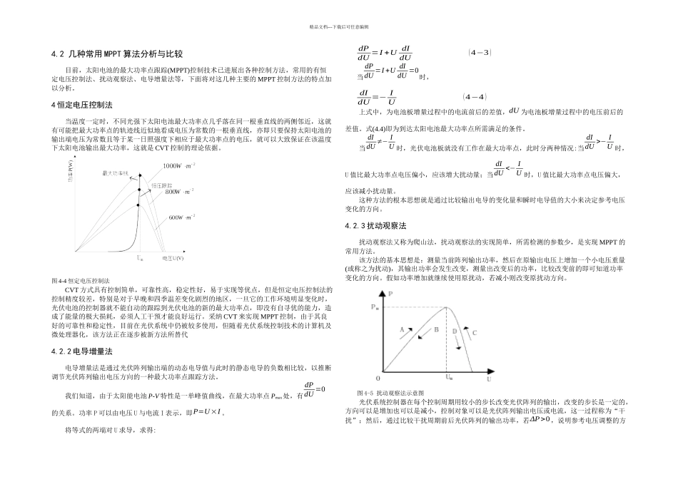 BOOST变换器实现光伏阵列最大功率跟踪_第2页