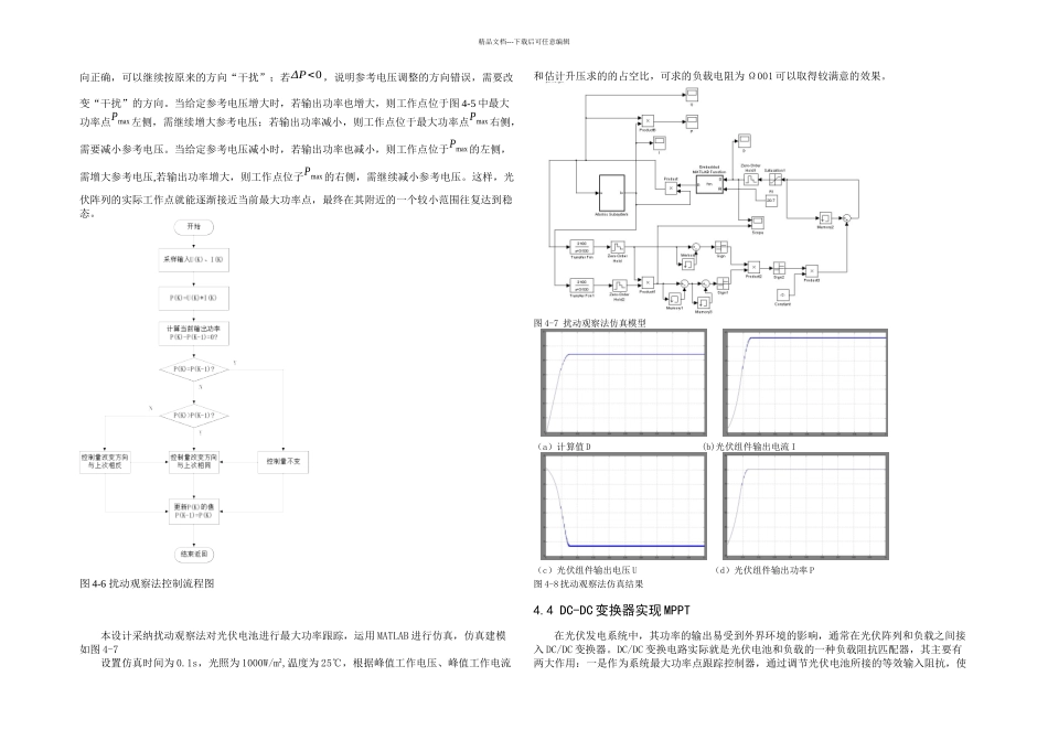 BOOST变换器实现光伏阵列最大功率跟踪_第3页