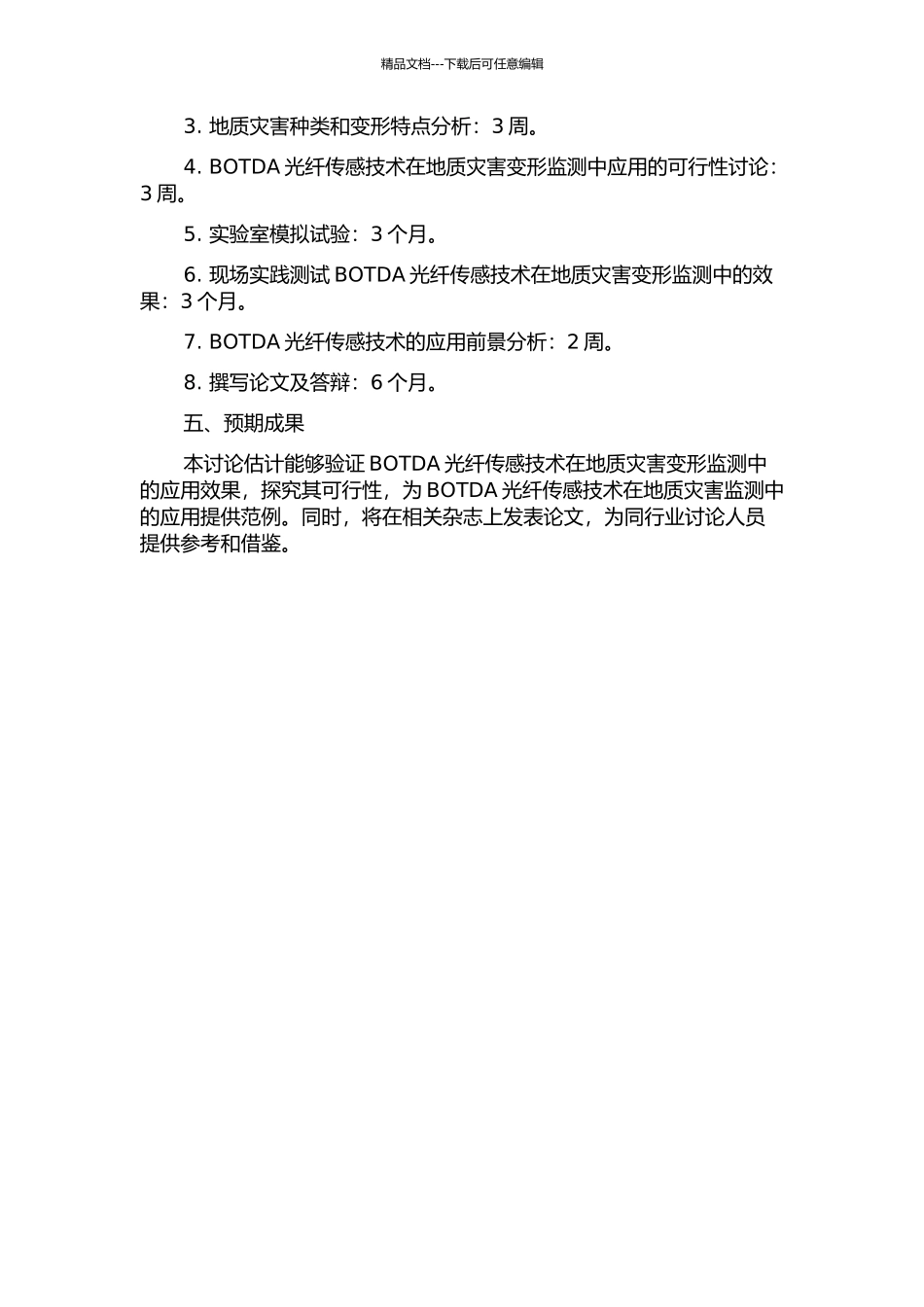 BOTDA光纤传感技术在地质灾害变形监测中的应用研究与实践的开题报告_第2页