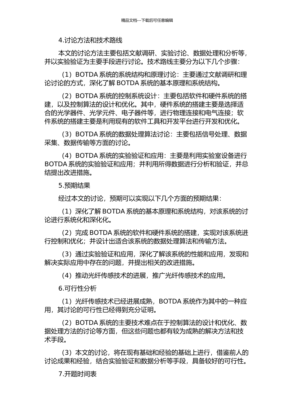 BOTDA系统综合控制及数据处理设计的开题报告_第2页