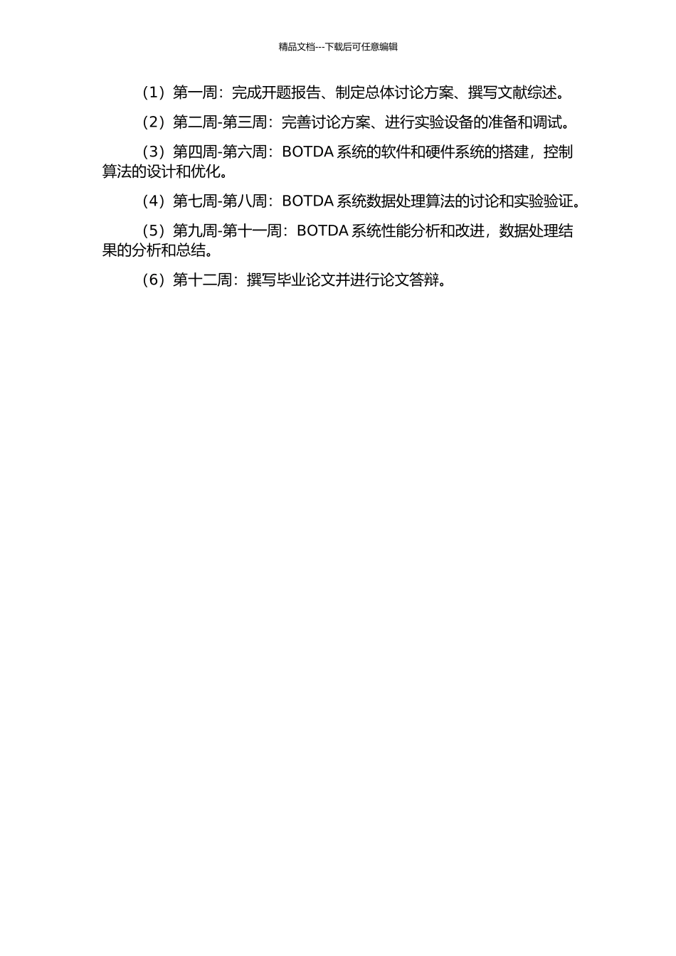 BOTDA系统综合控制及数据处理设计的开题报告_第3页