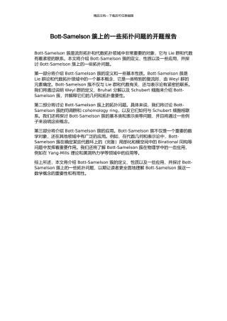 Bott-Samelson簇上的一些拓扑问题的开题报告