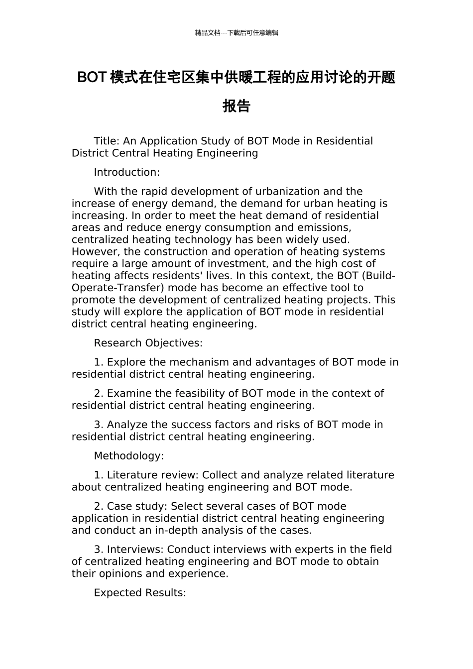 BOT模式在住宅区集中供暖工程的应用研究的开题报告_第1页