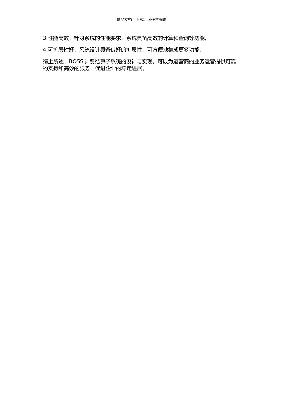 BOSS计费结算子系统的设计与实现的开题报告_第2页