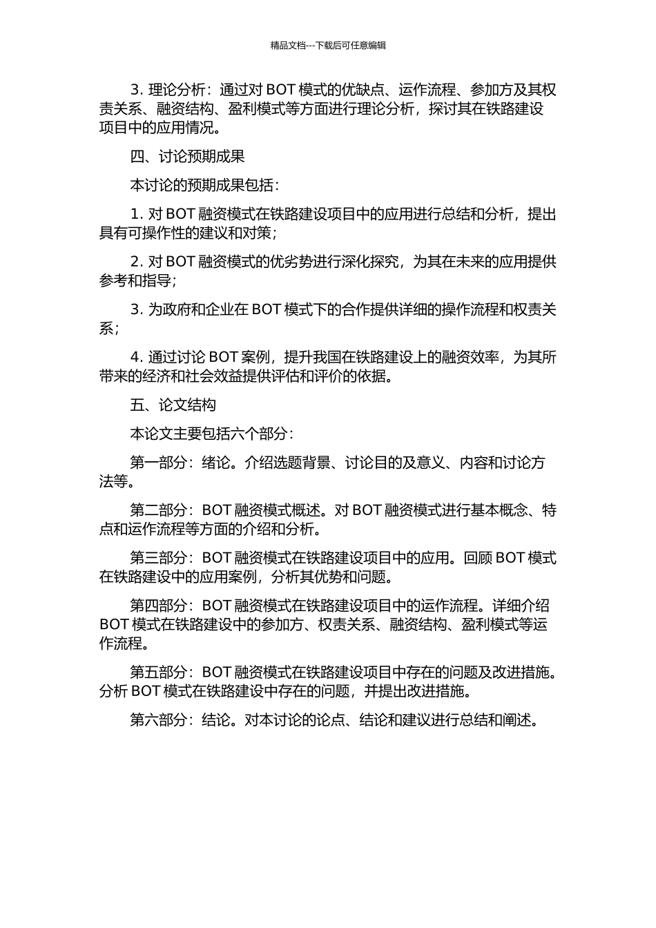 BOT融资模式在铁路建设项目中的应用研究的开题报告_第2页