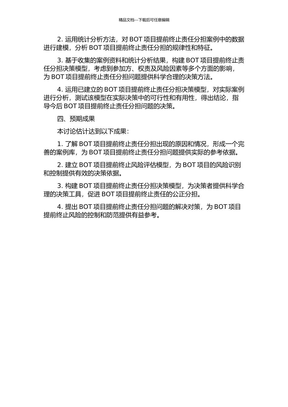 BOT项目提前终止责任分担的模糊决策模型研究的开题报告_第2页