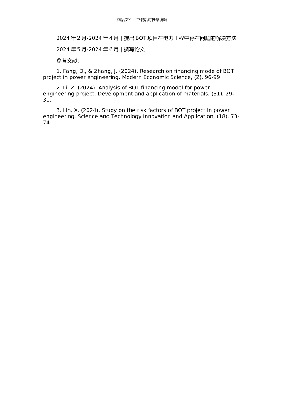 BOT项目融资在电力工程中成功关键因素研究的开题报告_第2页