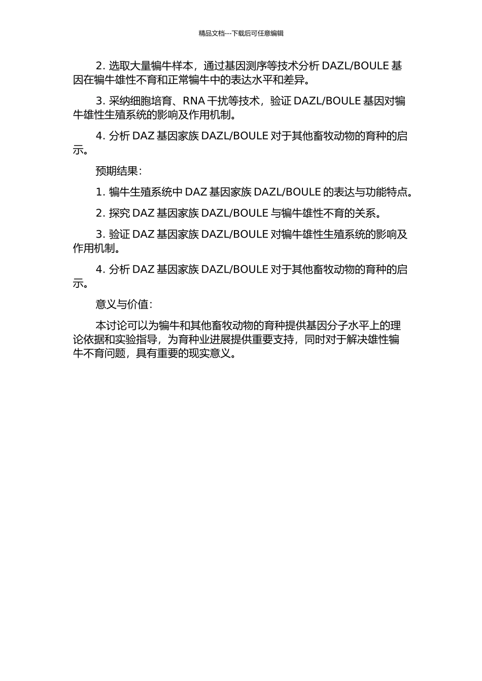 BOULE与犏牛雄性不育关系的研究的开题报告_第2页