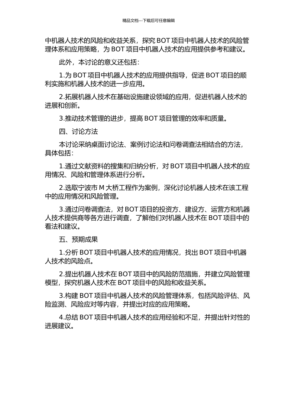 BOT项目中融资的风险管理研究——以宁波市M大桥工程为例的开题报告_第2页