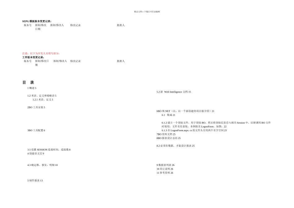 BO安装配置报表制作培训_第2页