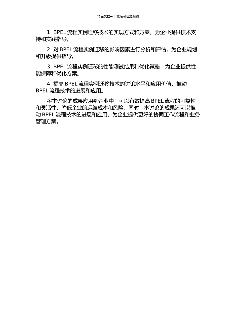 BPEL过程实例迁移技术研究的开题报告_第2页