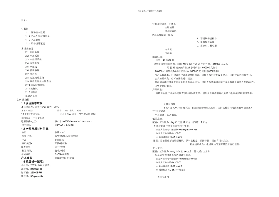 BPH水线配置方案_第1页