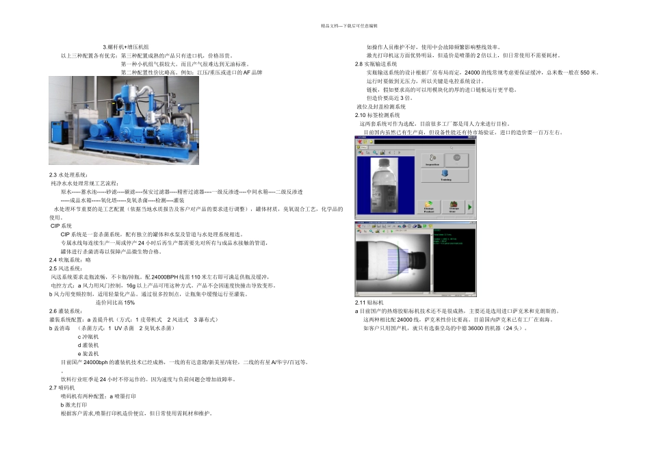 BPH水线配置方案_第2页