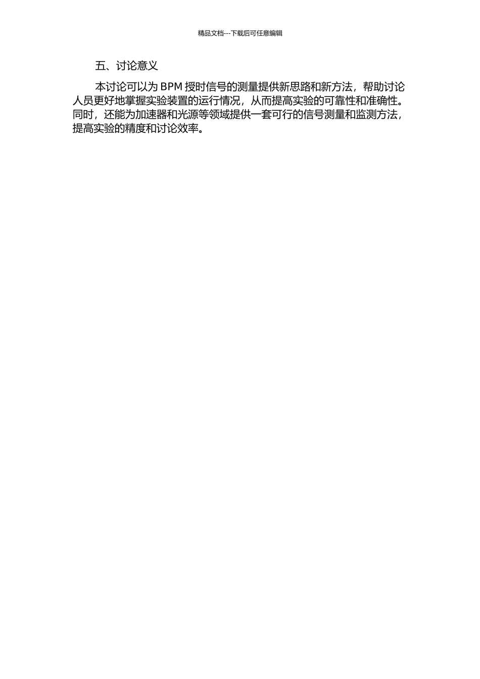 BPM授时信号监测方法研究的开题报告_第2页