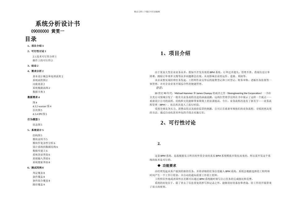 BPM系统系统分析设计大作业_第1页