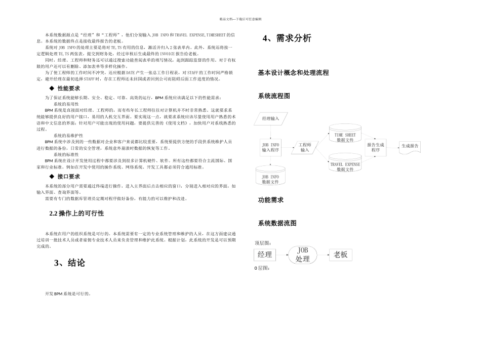 BPM系统系统分析设计大作业_第2页