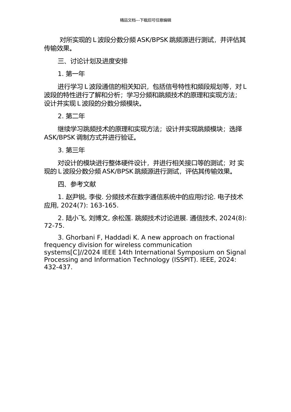 BPSK跳频源的开题报告_第2页