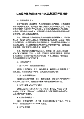 BPSK跳频源的开题报告