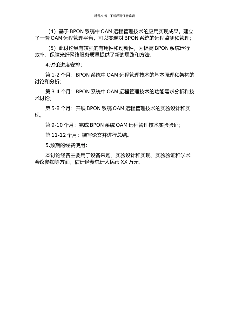 BPON系统中OAM远程管理的研究与实现的开题报告_第2页