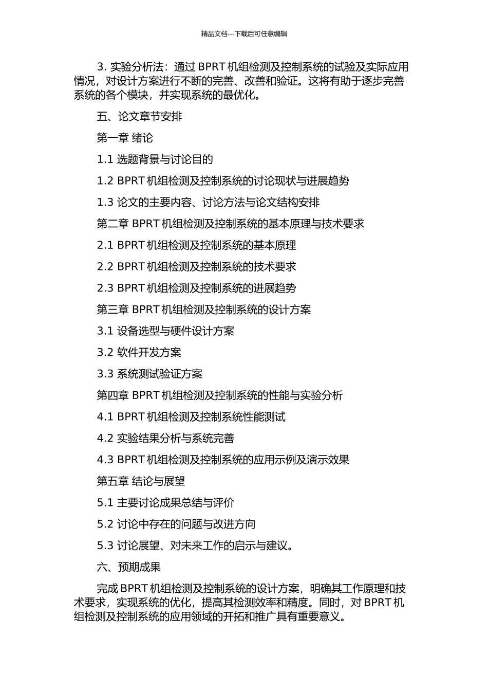 BPRT机组检测及控制系统设计的开题报告_第2页