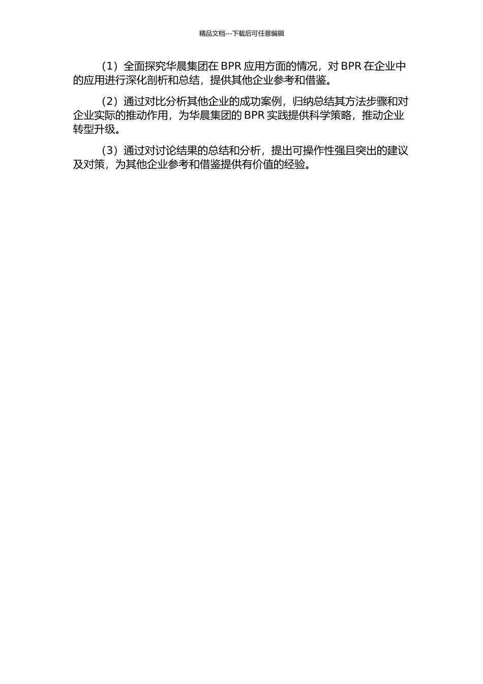 BPR在华晨集团中的应用研究的开题报告_第2页