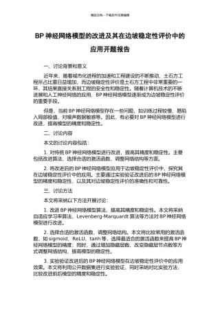 BP神经网络模型的改进及其在边坡稳定性评价中的应用开题报告