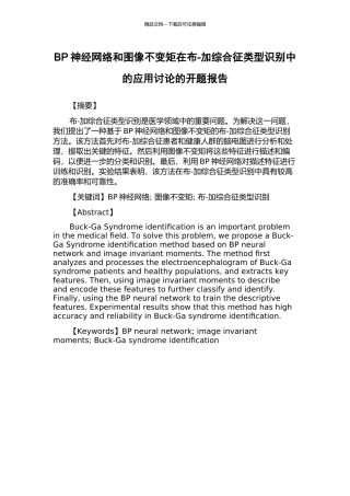 BP神经网络和图像不变矩在布-加综合征类型识别中的应用研究的开题报告