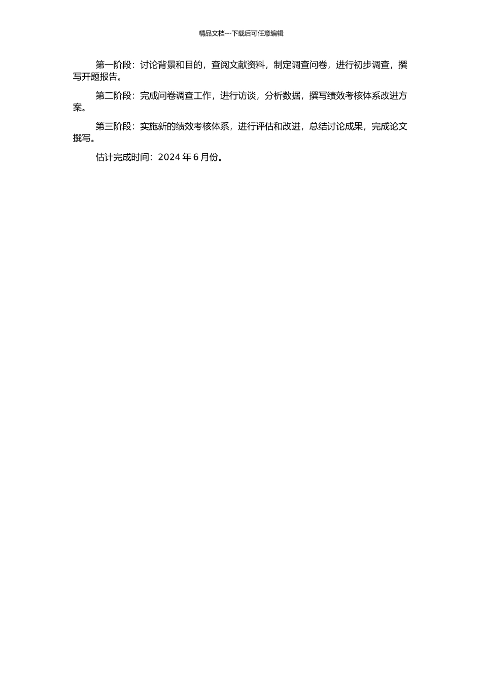 BQERLL研究所人力资源绩效考核体系改进研究的开题报告_第2页